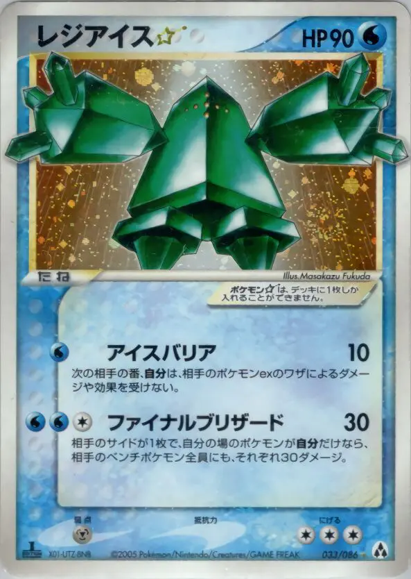 Carta 領土スター 33/86 de まぼろしの森